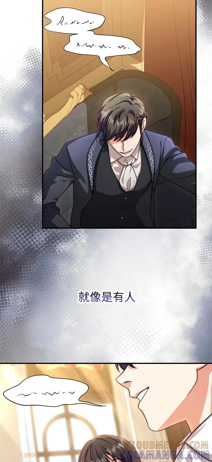 《我要和暴君丈夫离婚》第35话 第31页