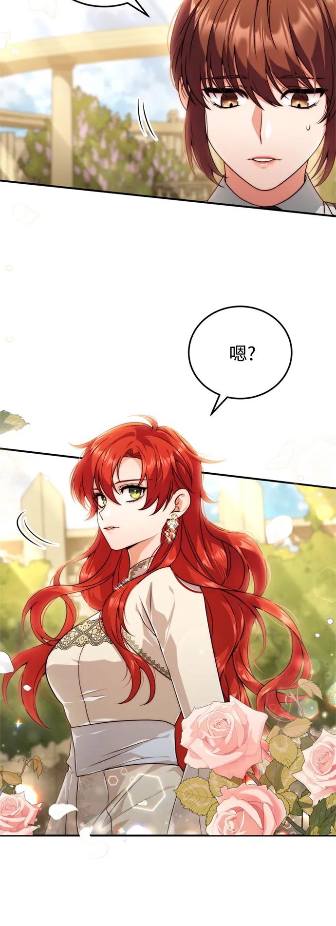 《我要和暴君丈夫离婚》第35话 第35页