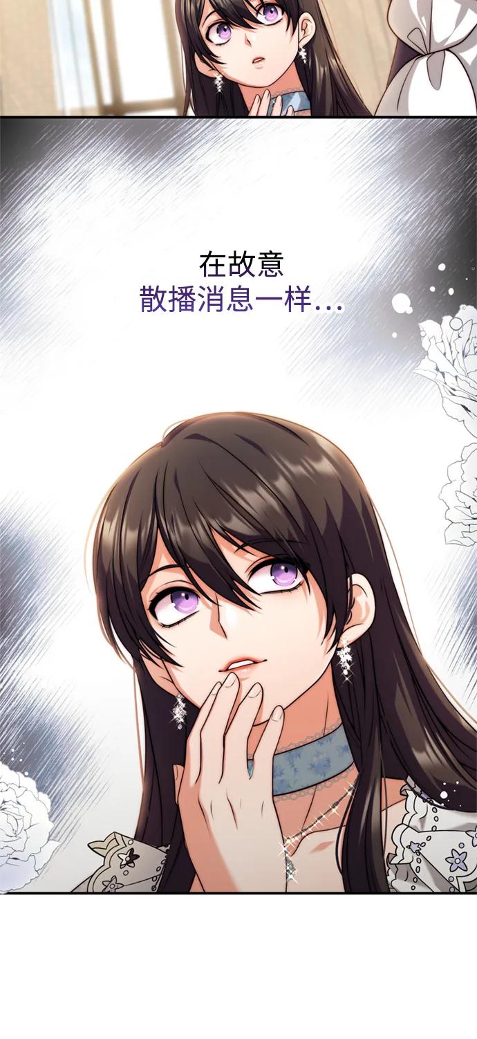 《我要和暴君丈夫离婚》第35话 第32页