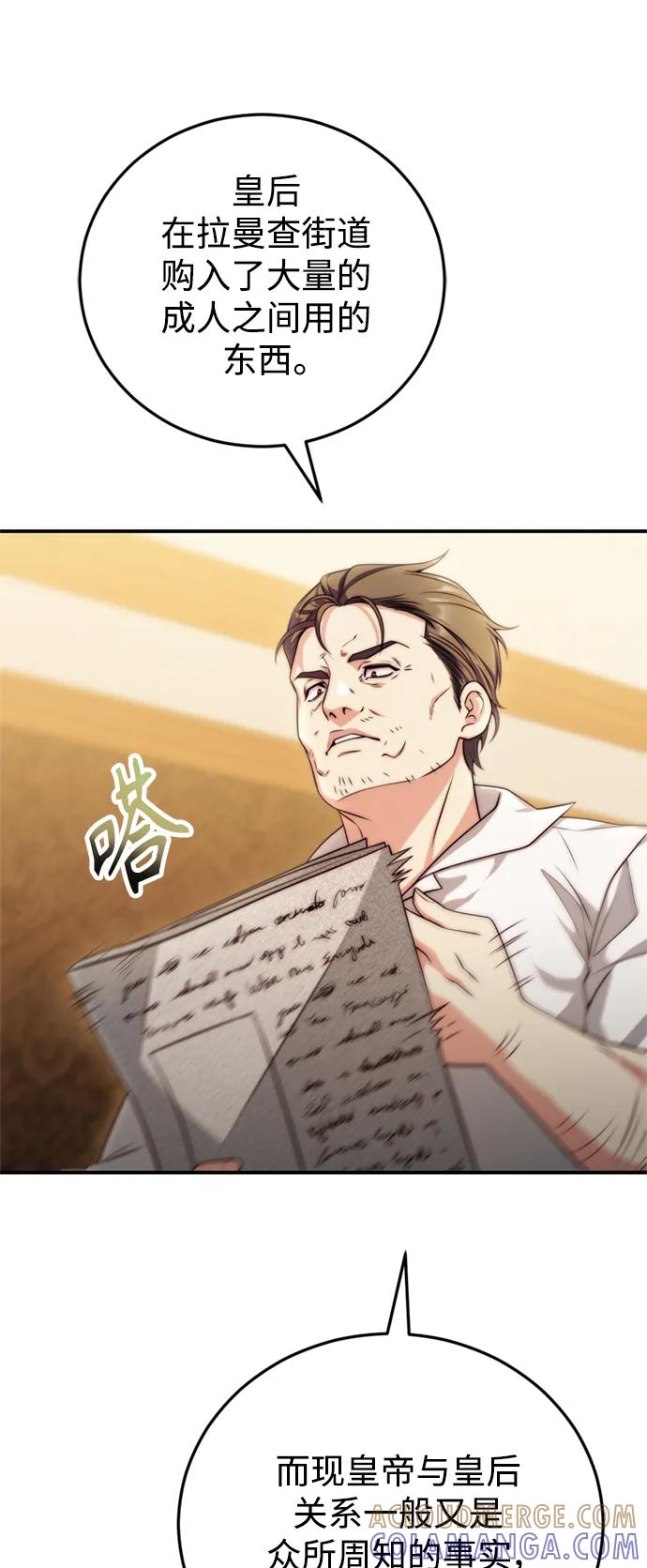 《我要和暴君丈夫离婚》第35话 第25页