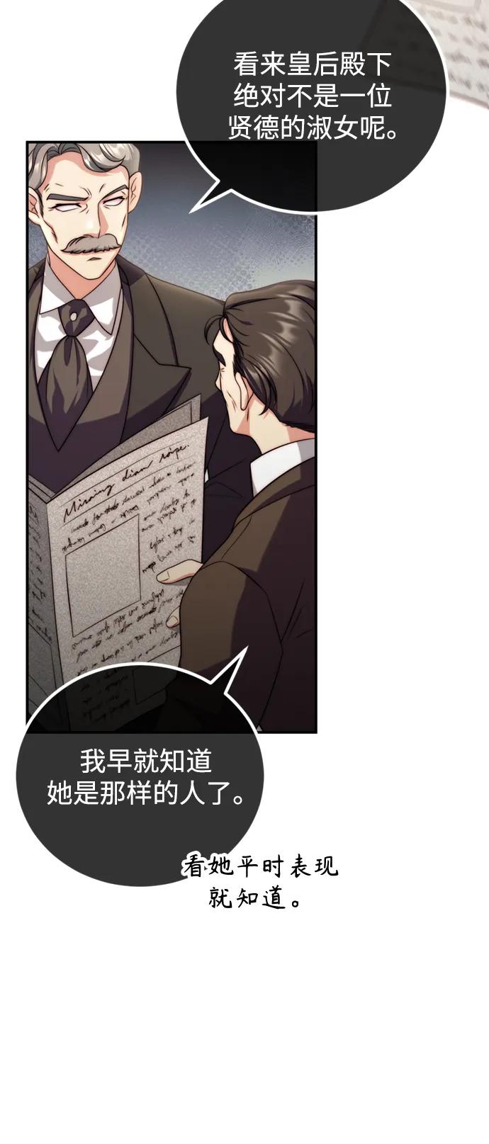 《我要和暴君丈夫离婚》第35话 第20页