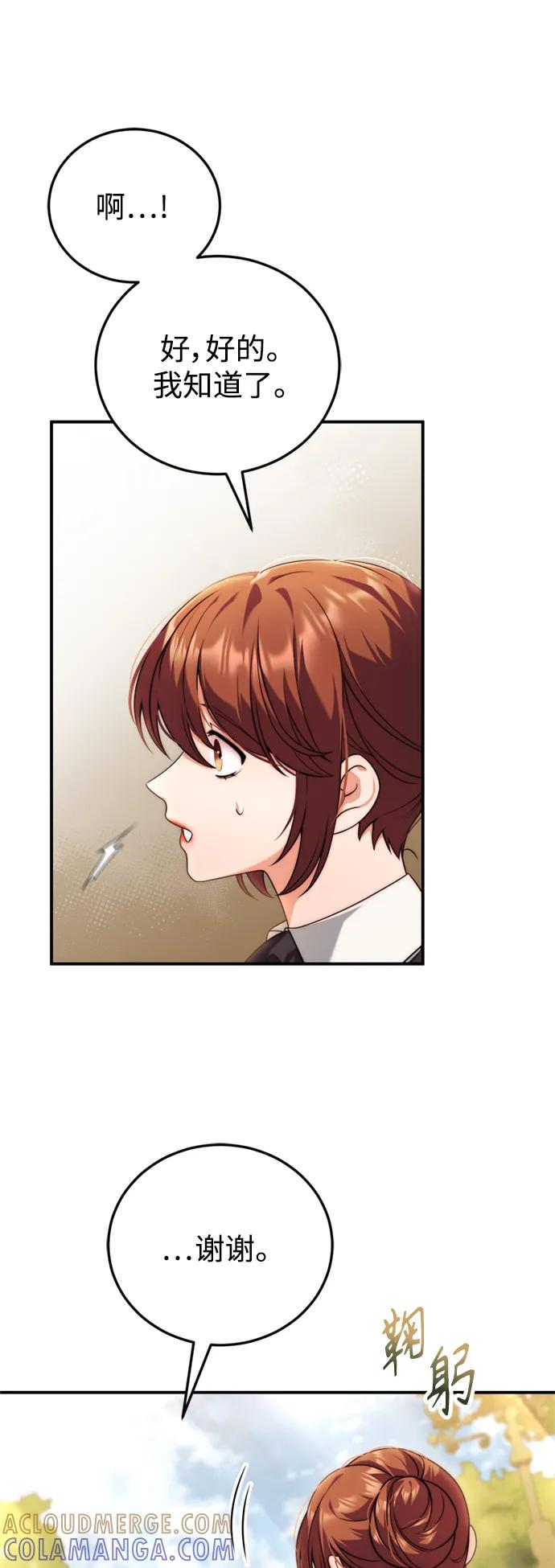 《我要和暴君丈夫离婚》第35话 第40页