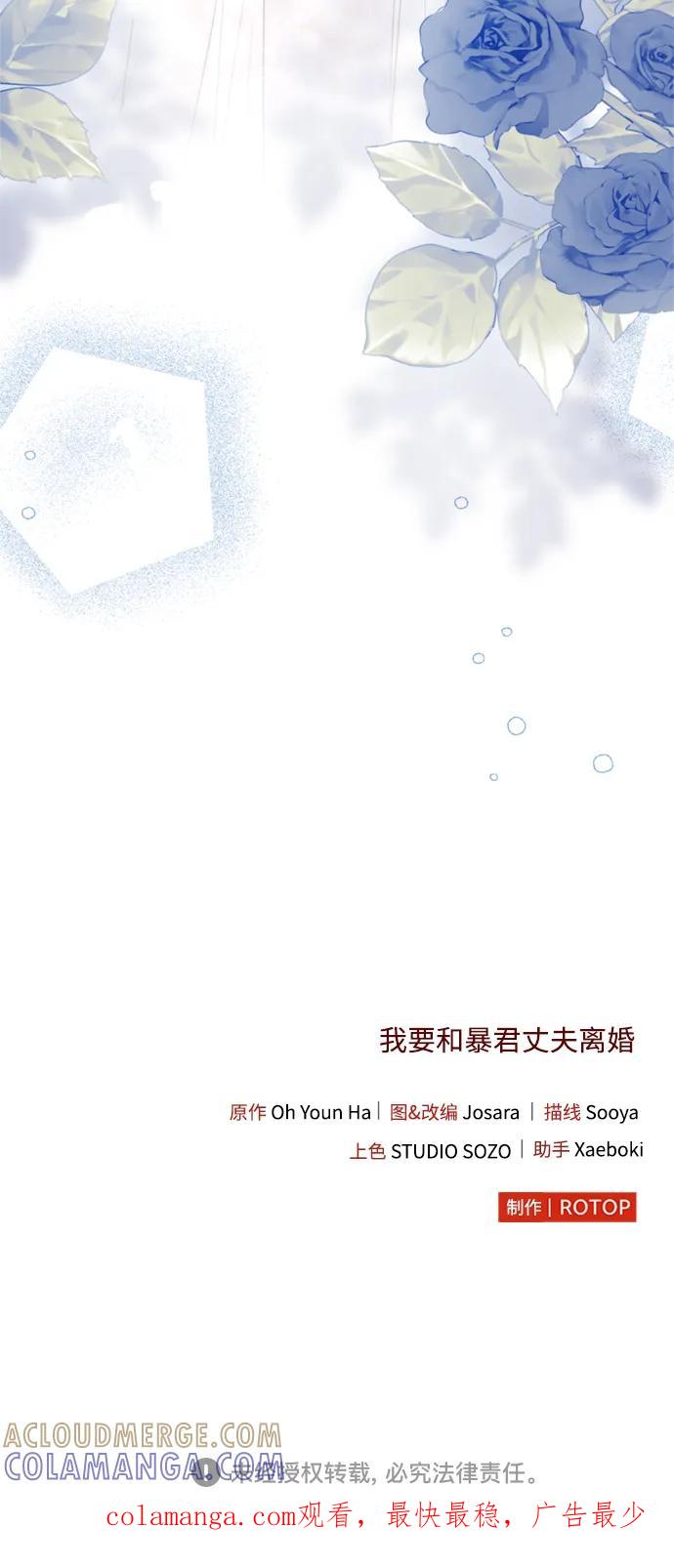 《我要和暴君丈夫离婚》第35话 第52页