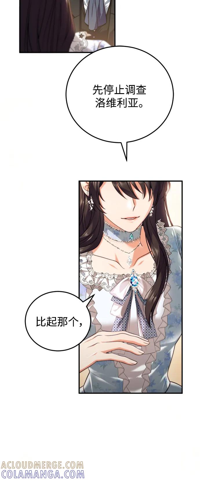 《我要和暴君丈夫离婚》第35话 第4页