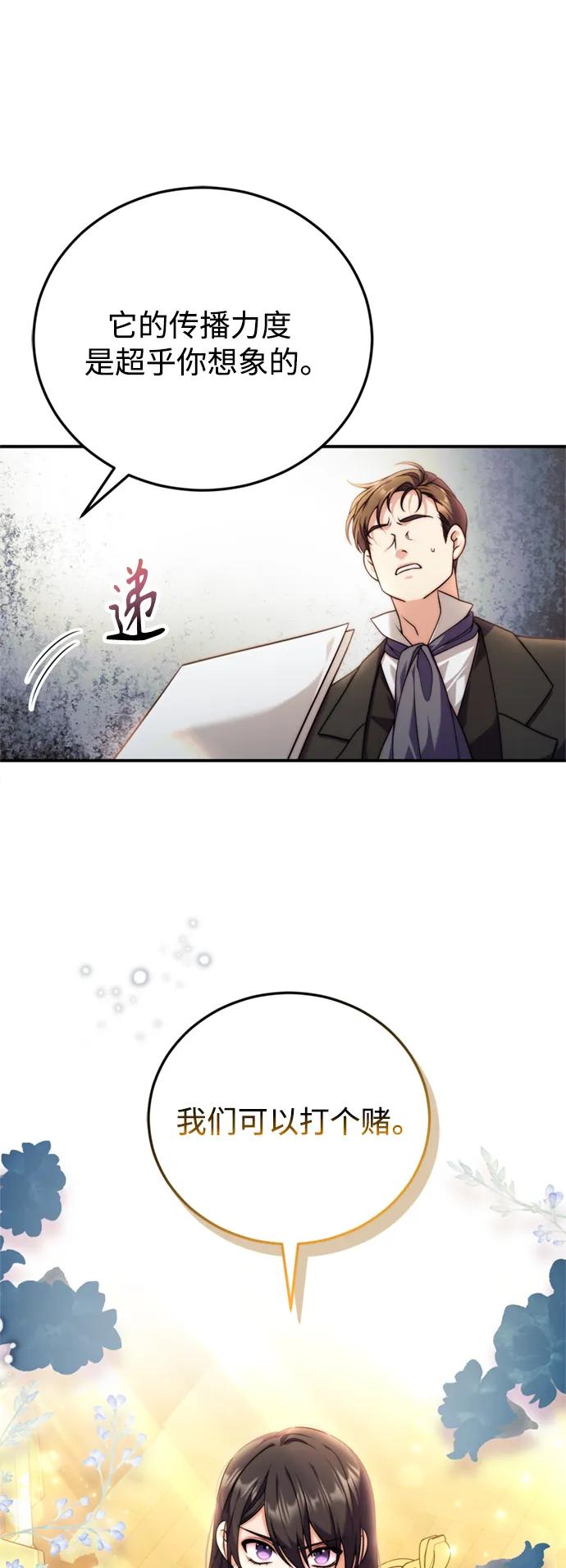 《我要和暴君丈夫离婚》第35话 第14页