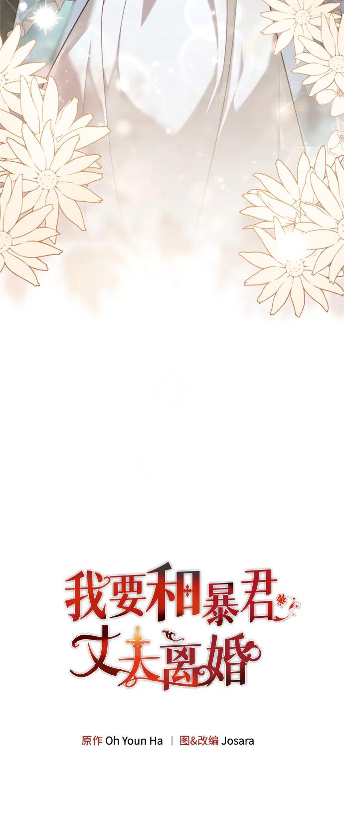 《我要和暴君丈夫离婚》第35话 第6页