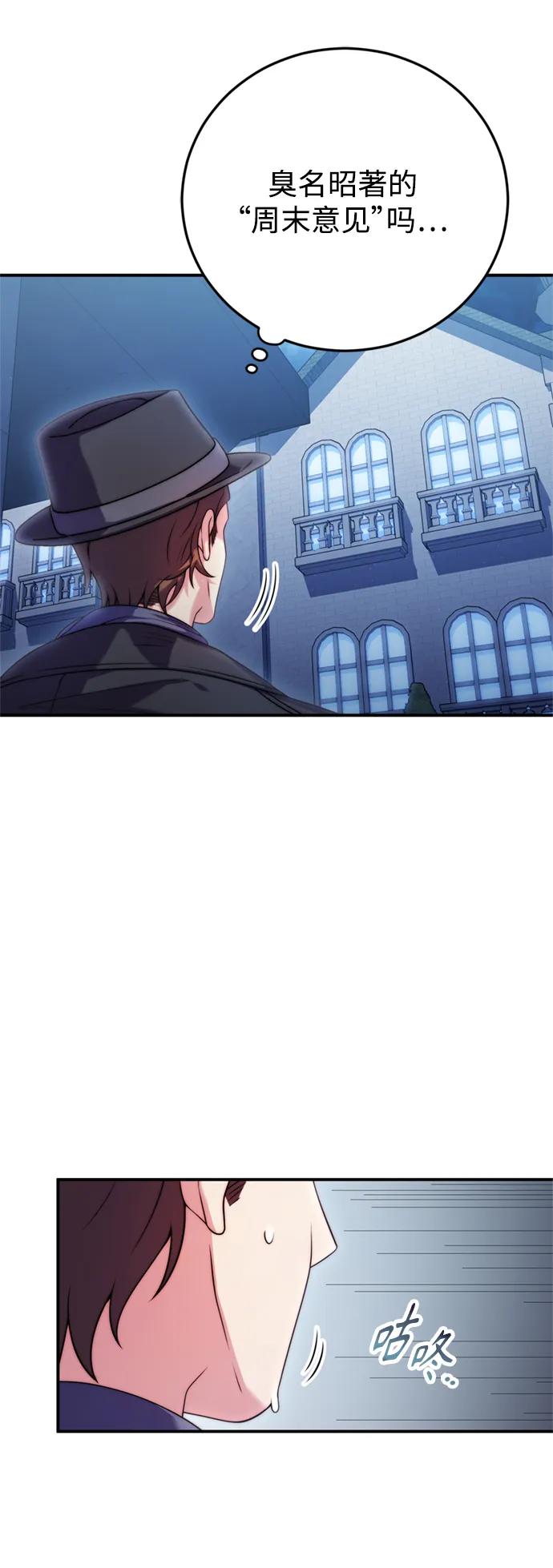 《我要和暴君丈夫离婚》第35话 第9页