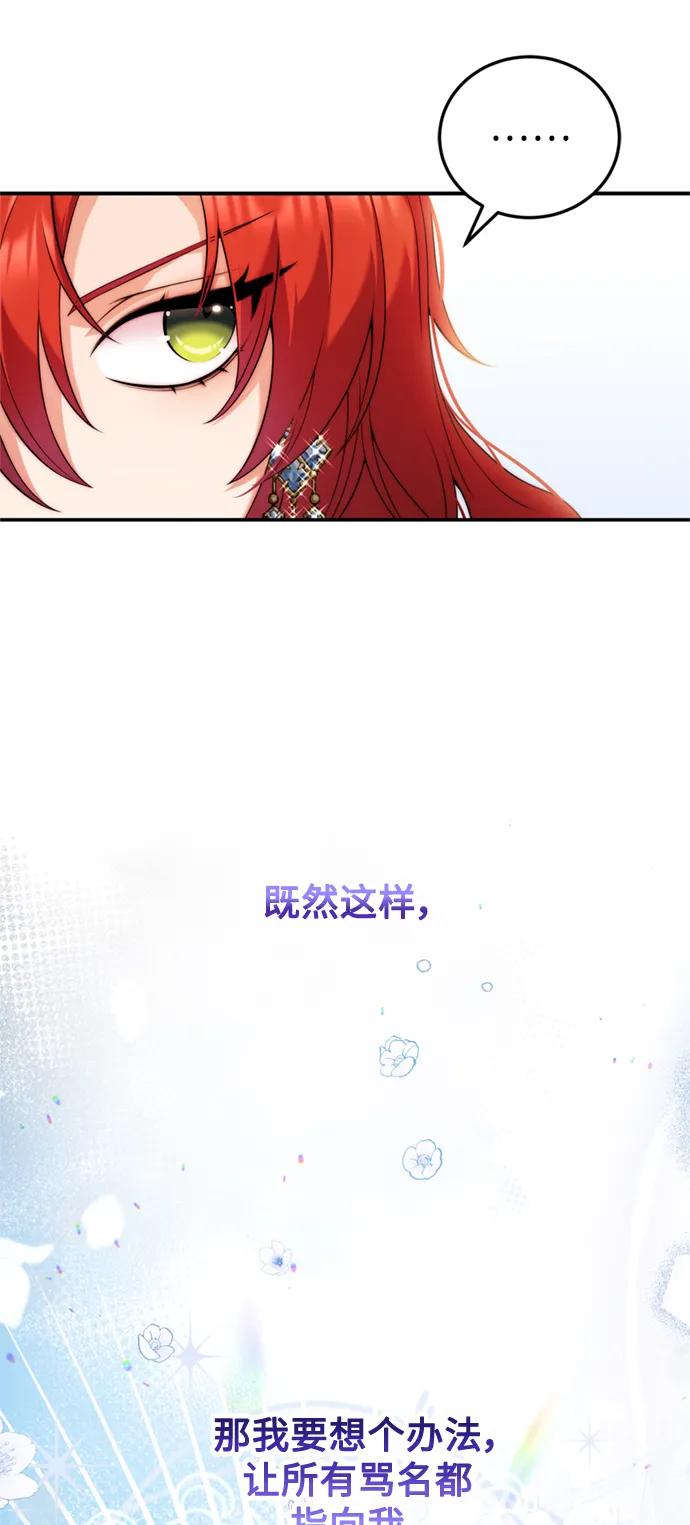 《我要和暴君丈夫离婚》第35话 第50页