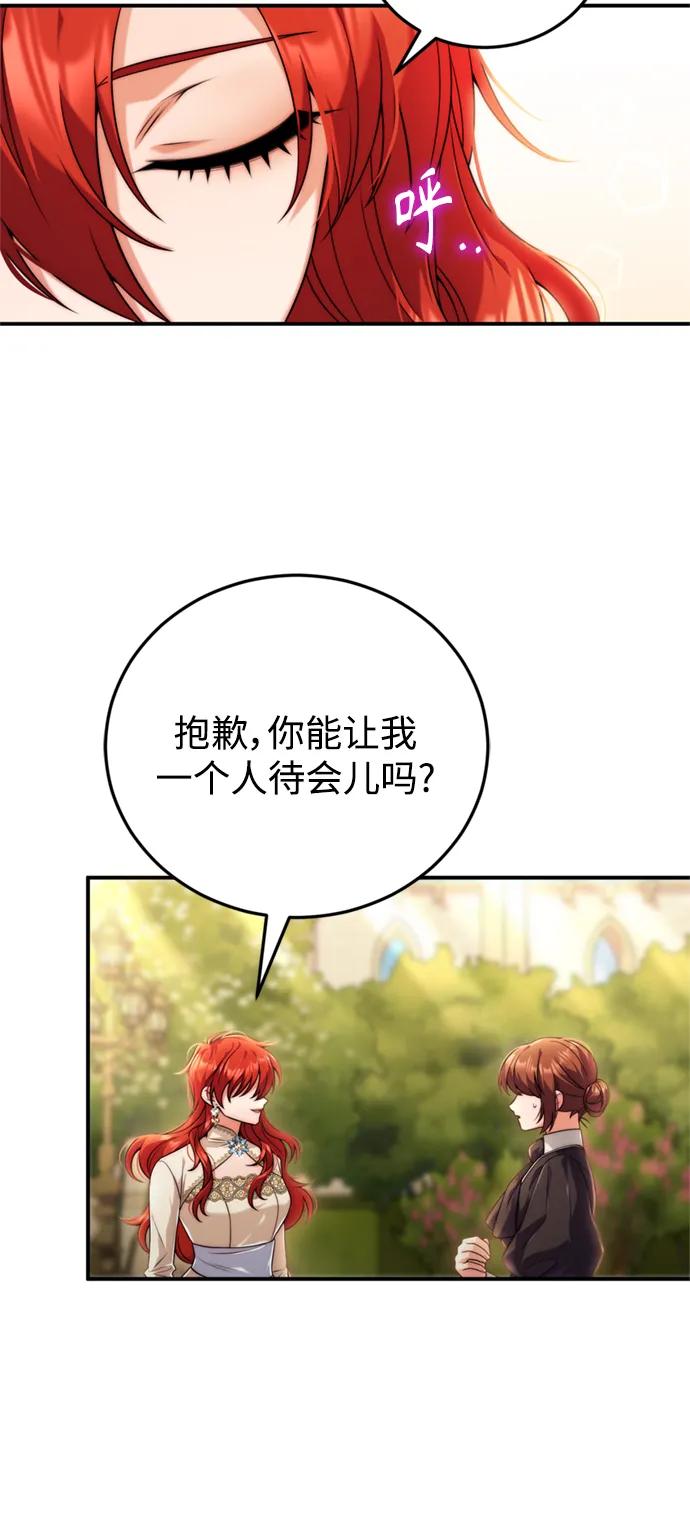 《我要和暴君丈夫离婚》第35话 第39页