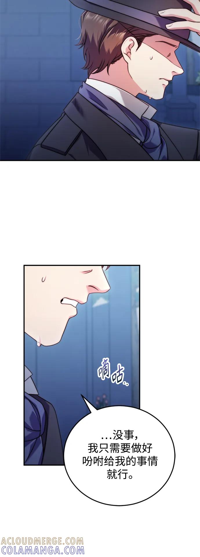 《我要和暴君丈夫离婚》第35话 第16页