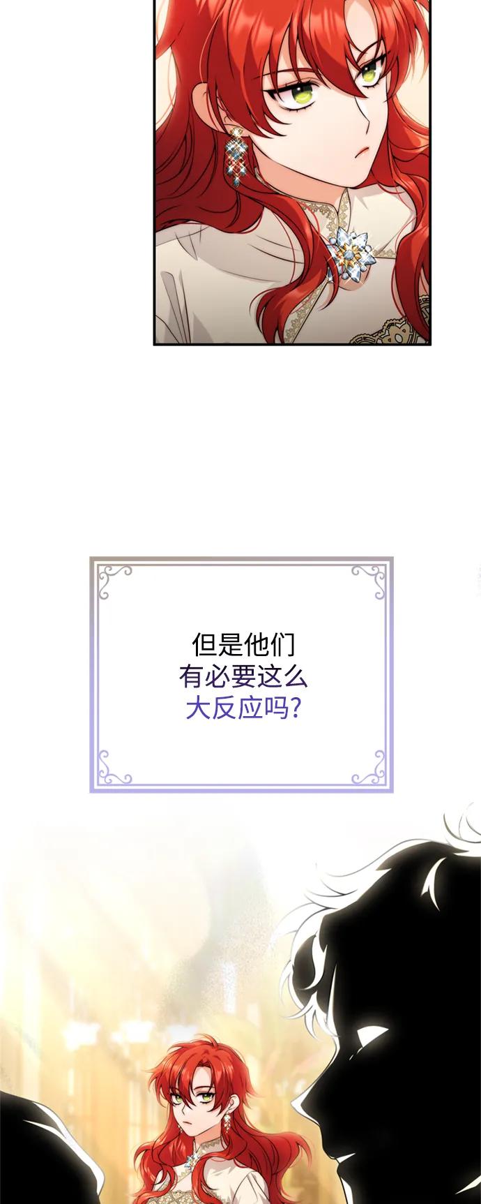 《我要和暴君丈夫离婚》第35话 第47页