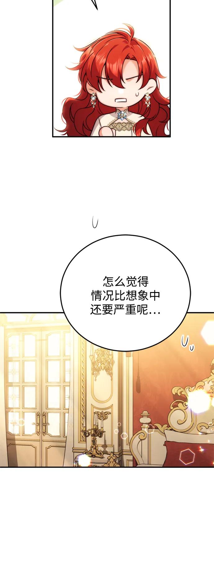 《我要和暴君丈夫离婚》第35话 第45页