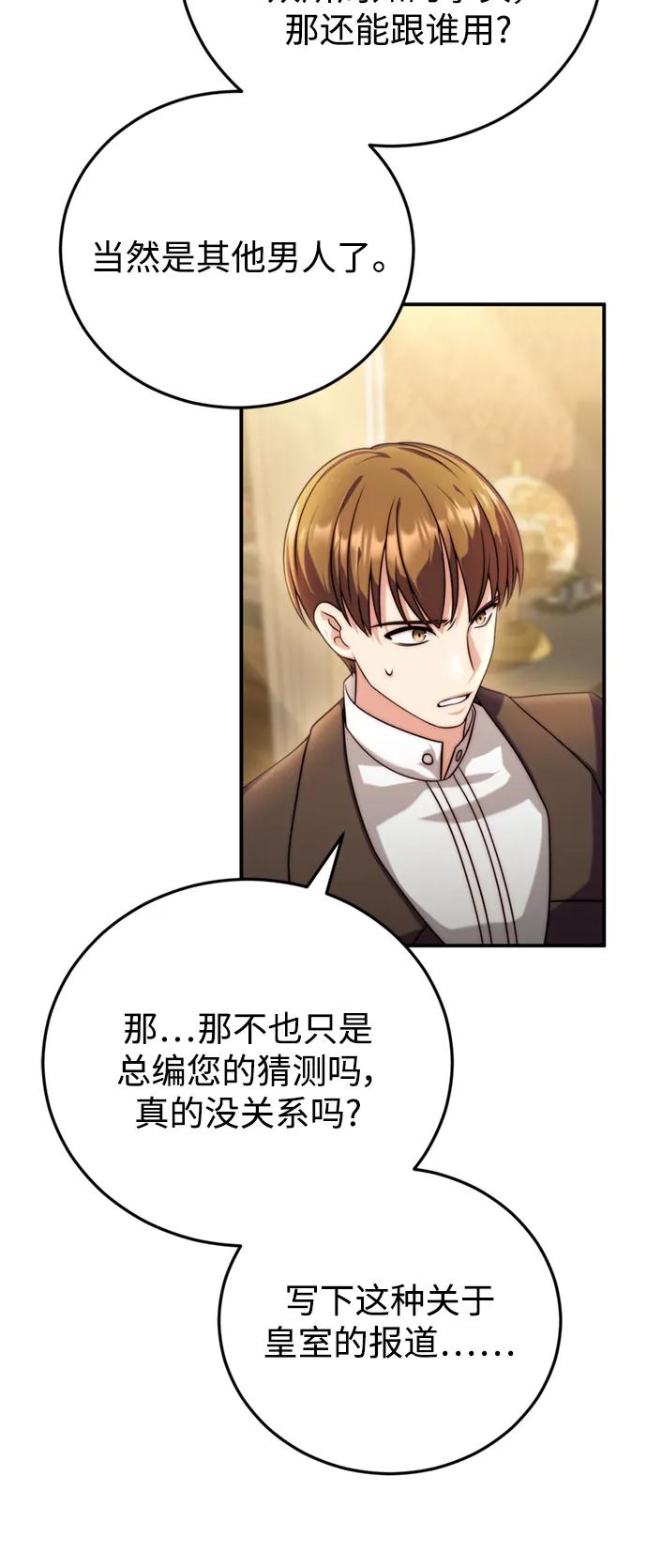 《我要和暴君丈夫离婚》第35话 第26页