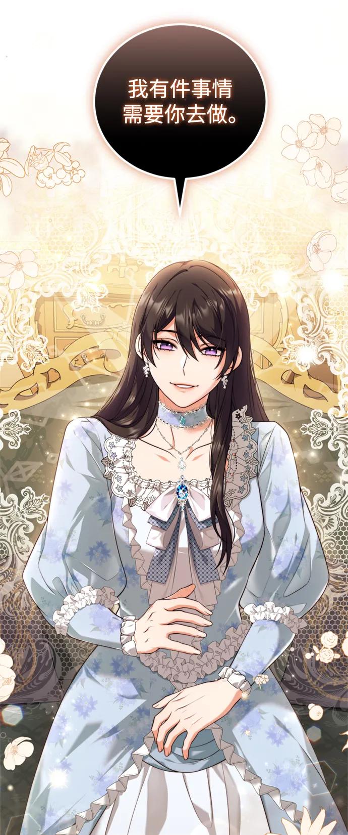 《我要和暴君丈夫离婚》第35话 第5页