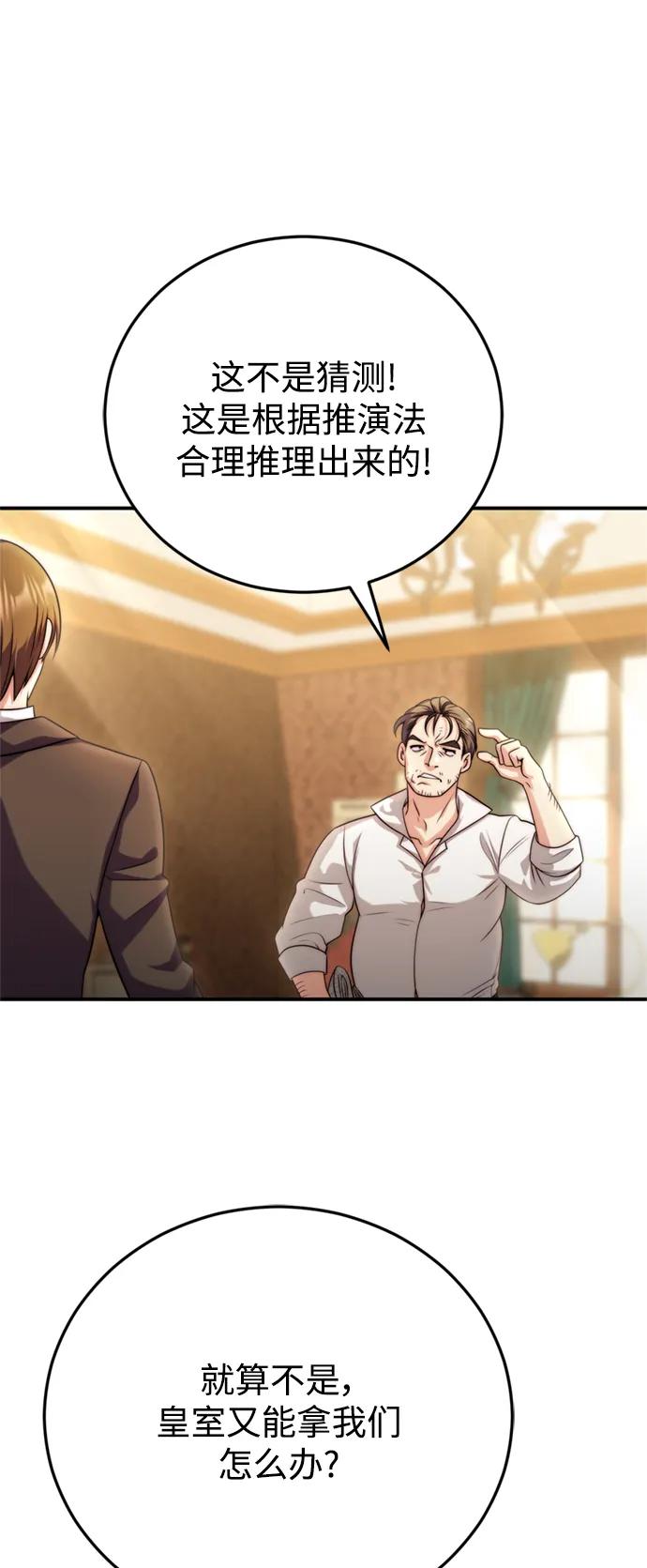 《我要和暴君丈夫离婚》第35话 第27页