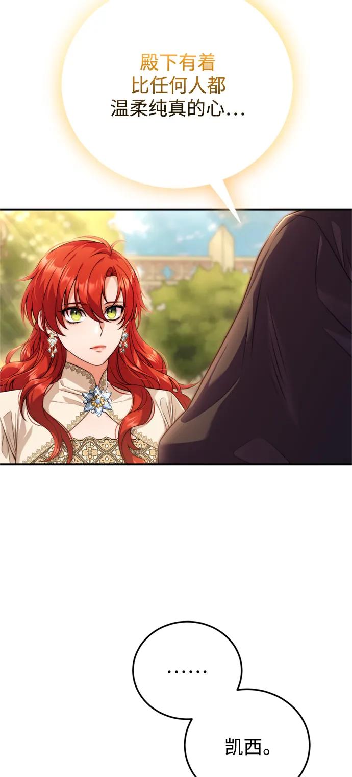 《我要和暴君丈夫离婚》第35话 第38页