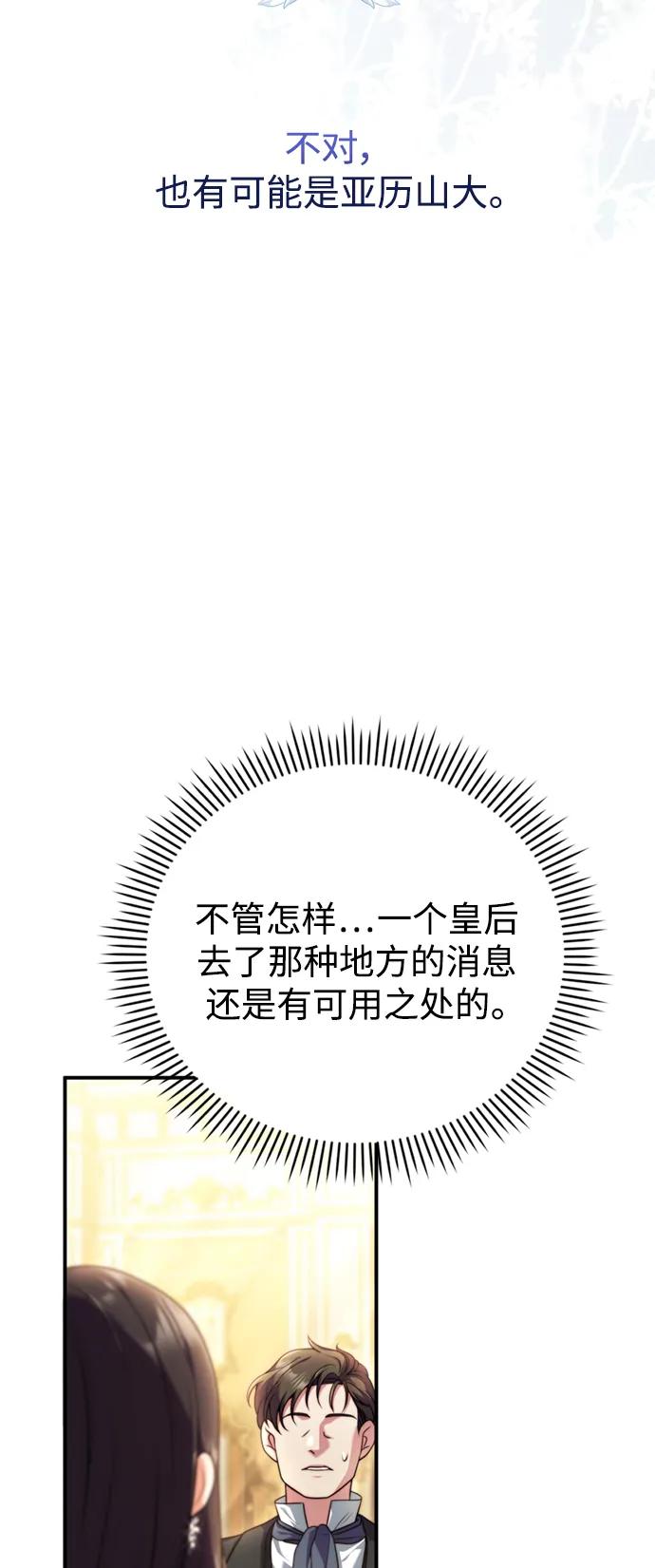 《我要和暴君丈夫离婚》第35话 第3页