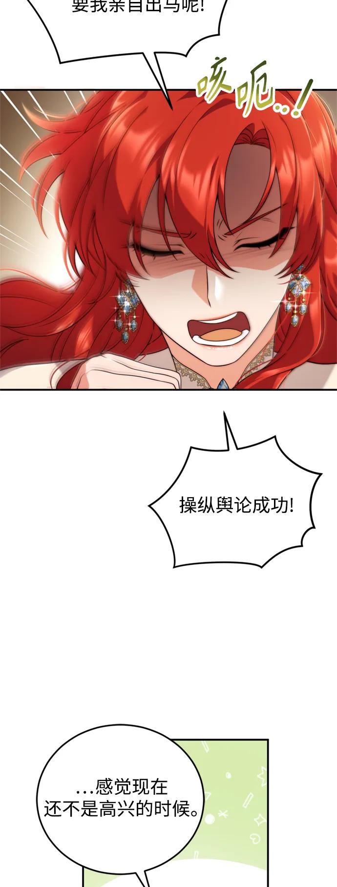 《我要和暴君丈夫离婚》第35话 第44页