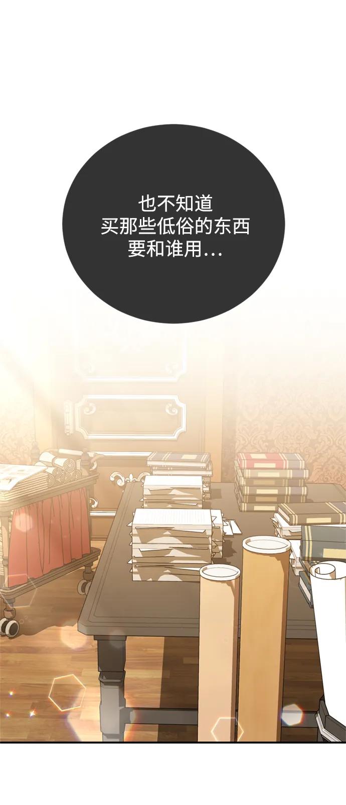 《我要和暴君丈夫离婚》第35话 第21页
