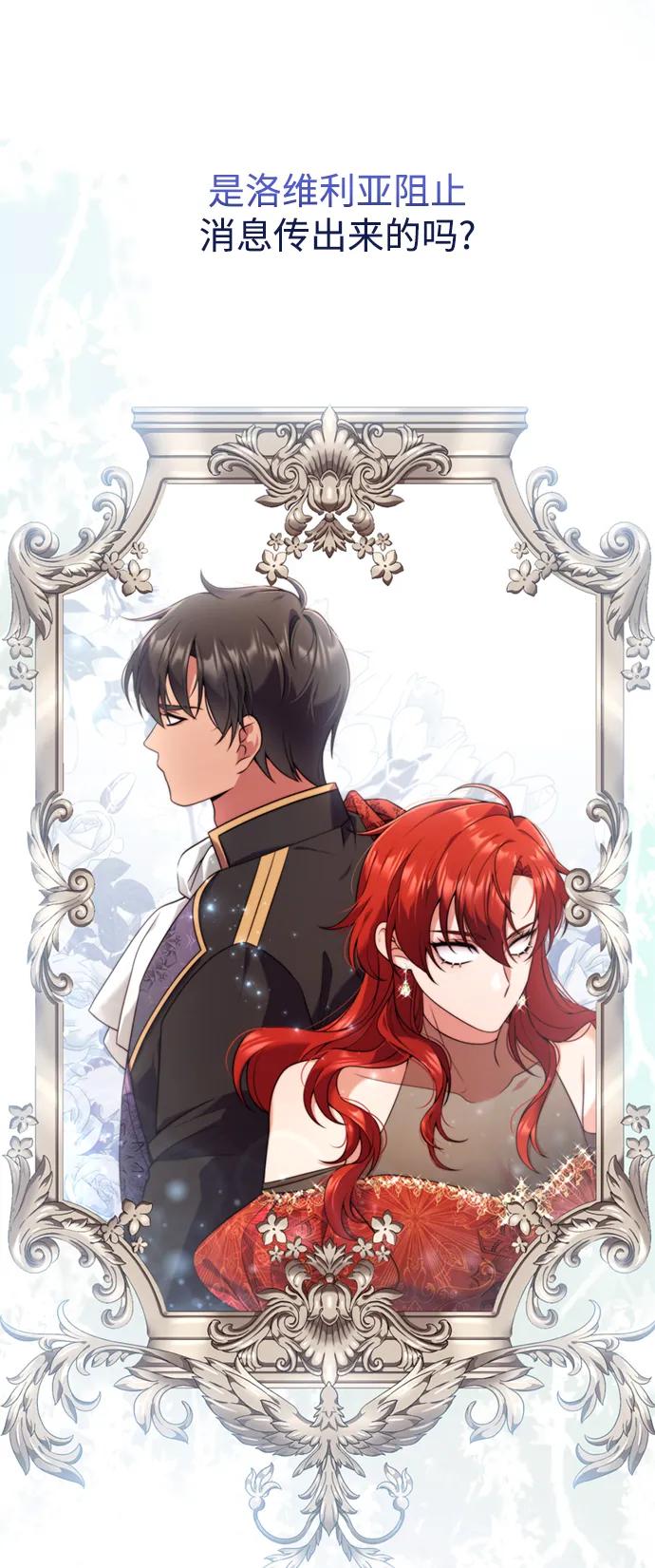 《我要和暴君丈夫离婚》第35话 第2页