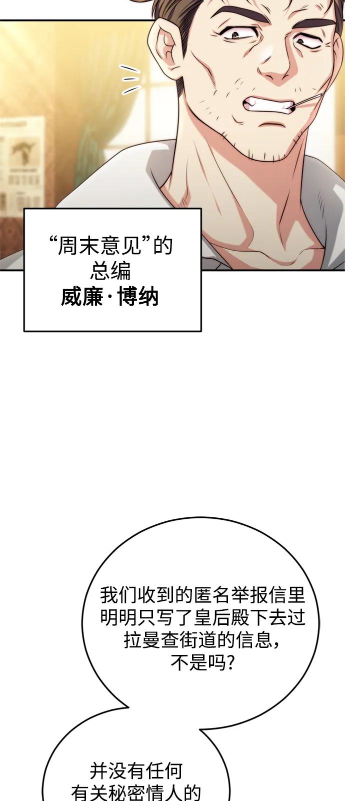 《我要和暴君丈夫离婚》第35话 第23页