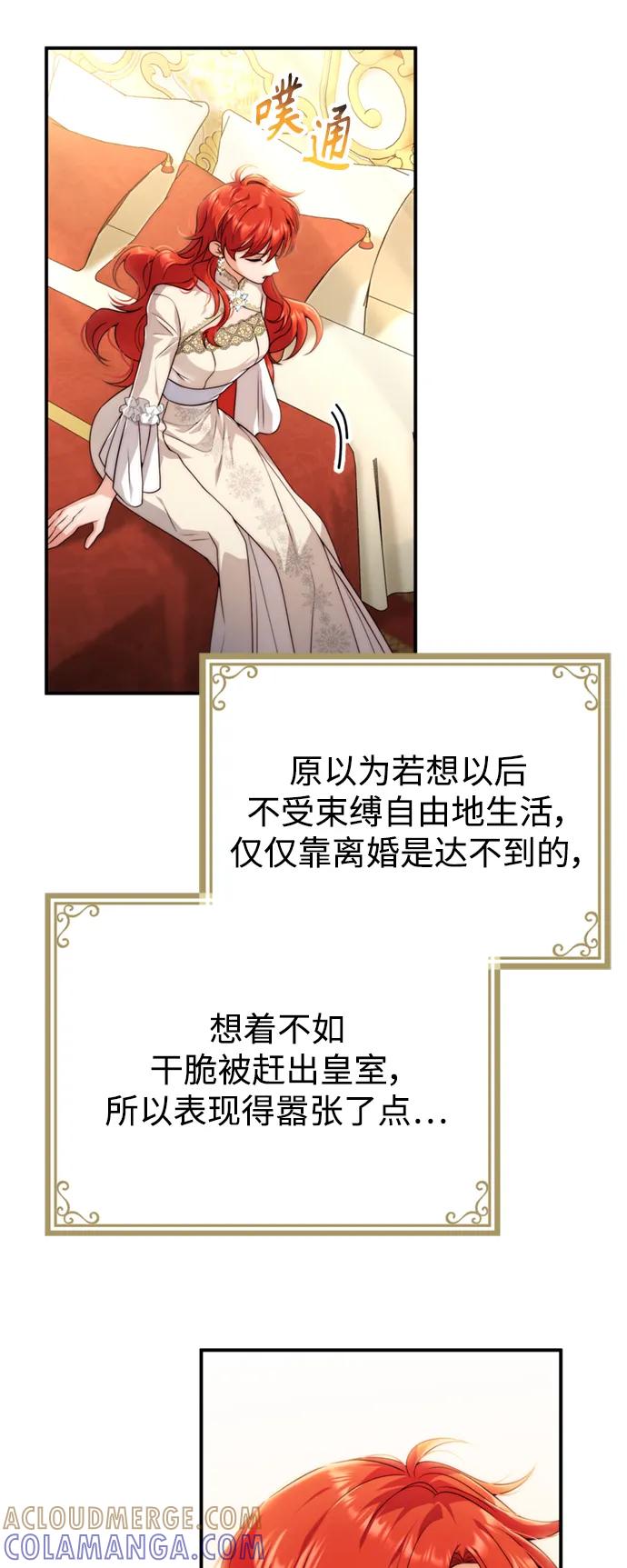 《我要和暴君丈夫离婚》第35话 第46页