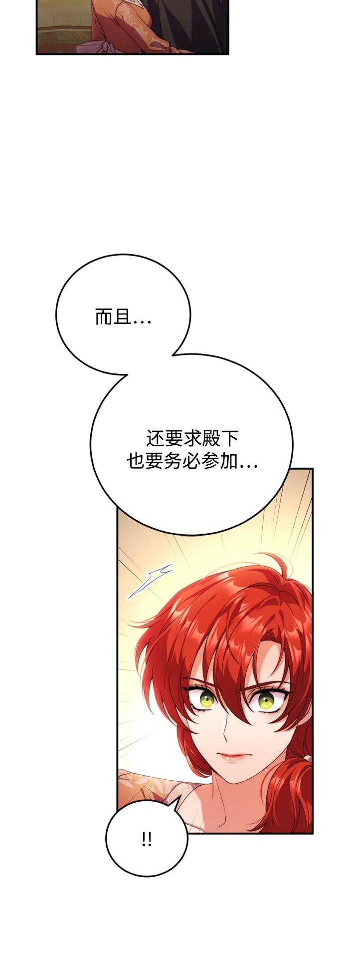 《我要和暴君丈夫离婚》第36话 第8页