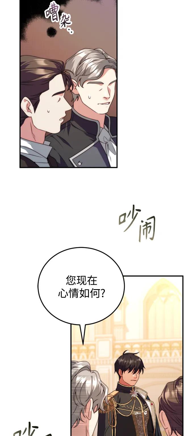 《我要和暴君丈夫离婚》第36话 第17页