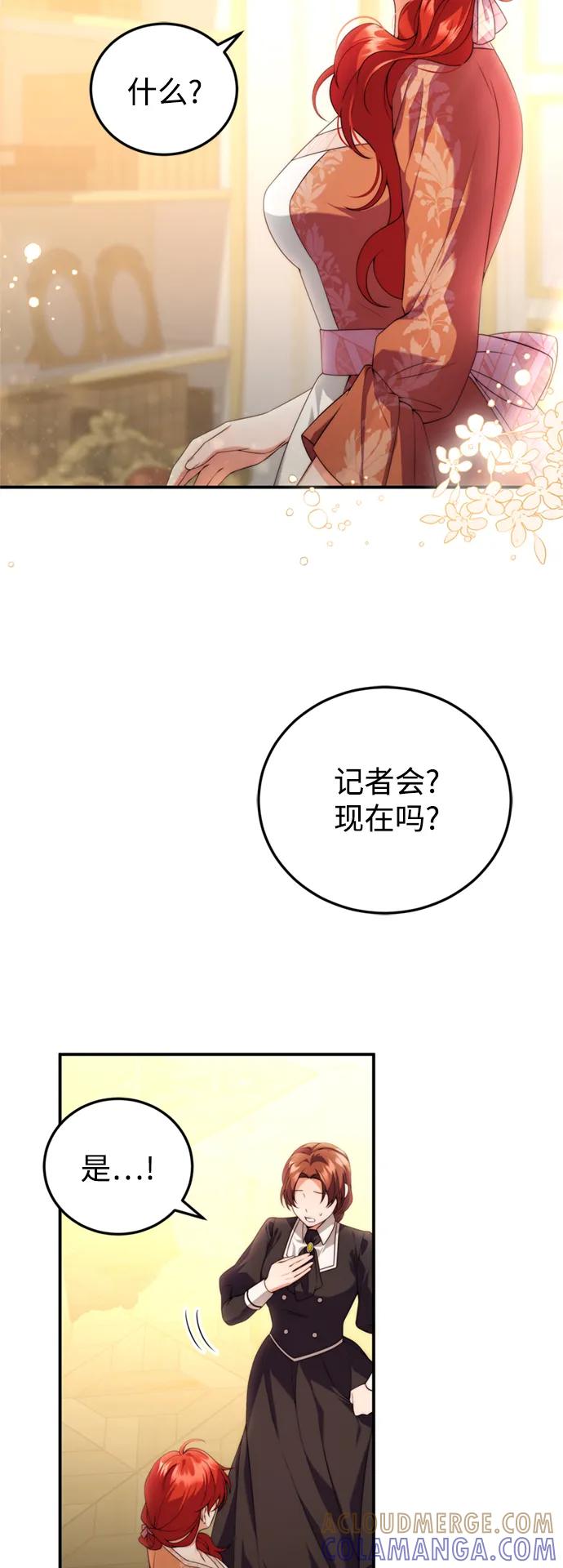 《我要和暴君丈夫离婚》第36话 第7页