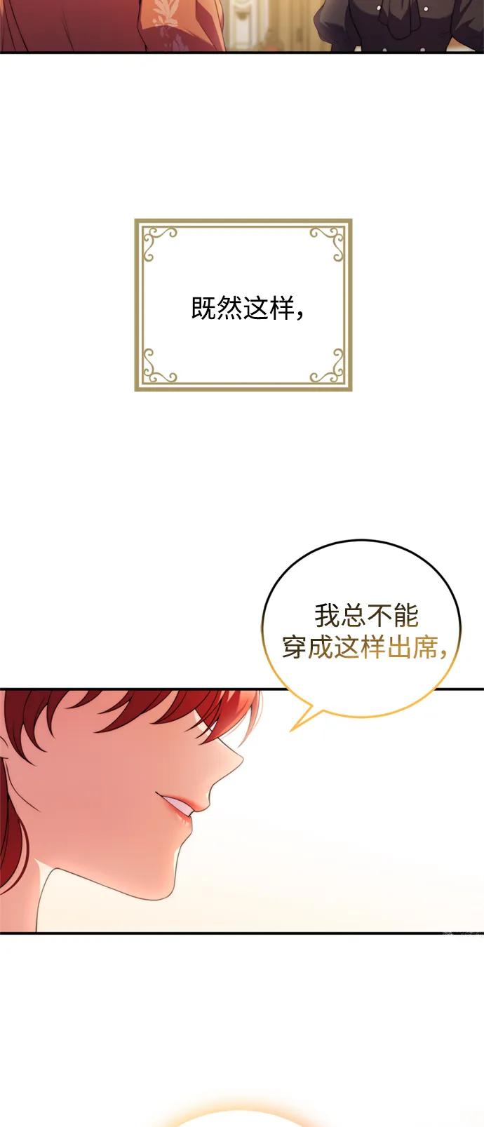 《我要和暴君丈夫离婚》第36话 第11页