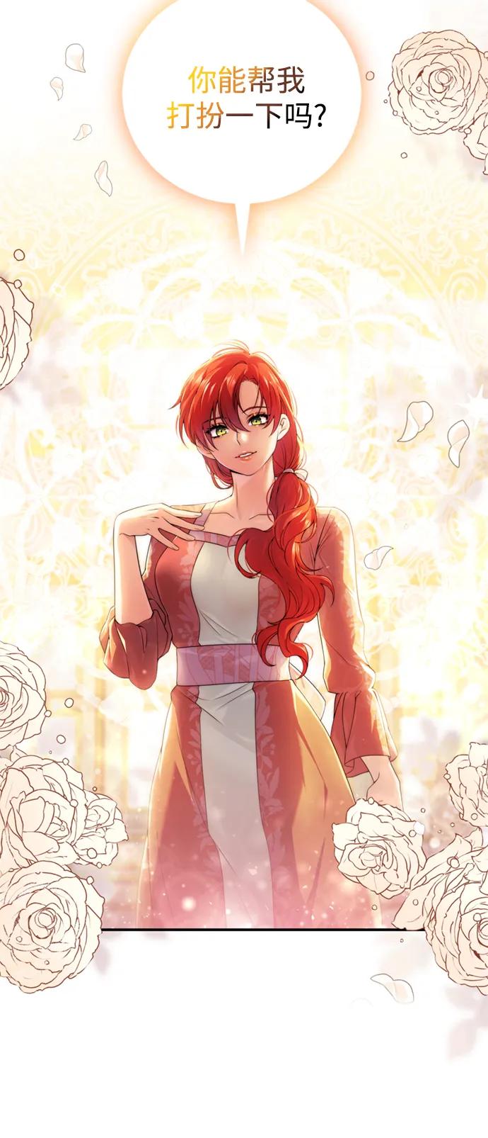 《我要和暴君丈夫离婚》第36话 第12页