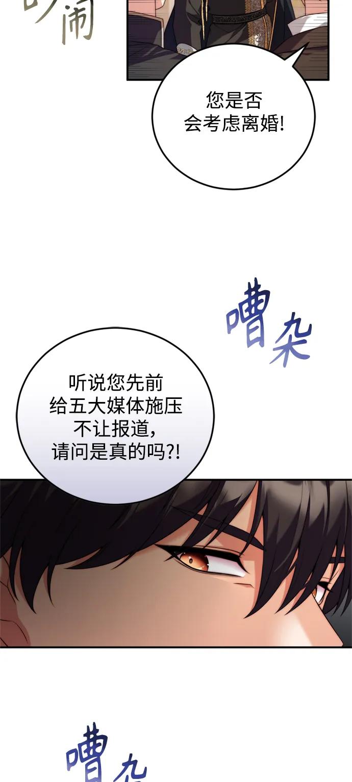 《我要和暴君丈夫离婚》第36话 第18页
