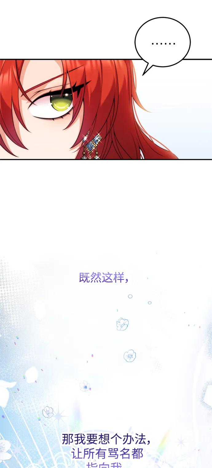 《我要和暴君丈夫离婚》第36话 第3页