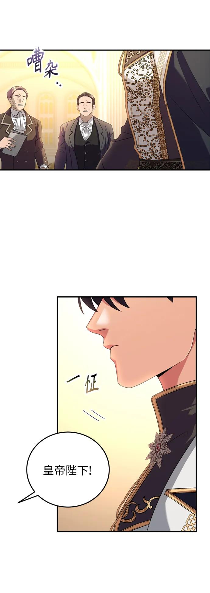 《我要和暴君丈夫离婚》第36话 第15页