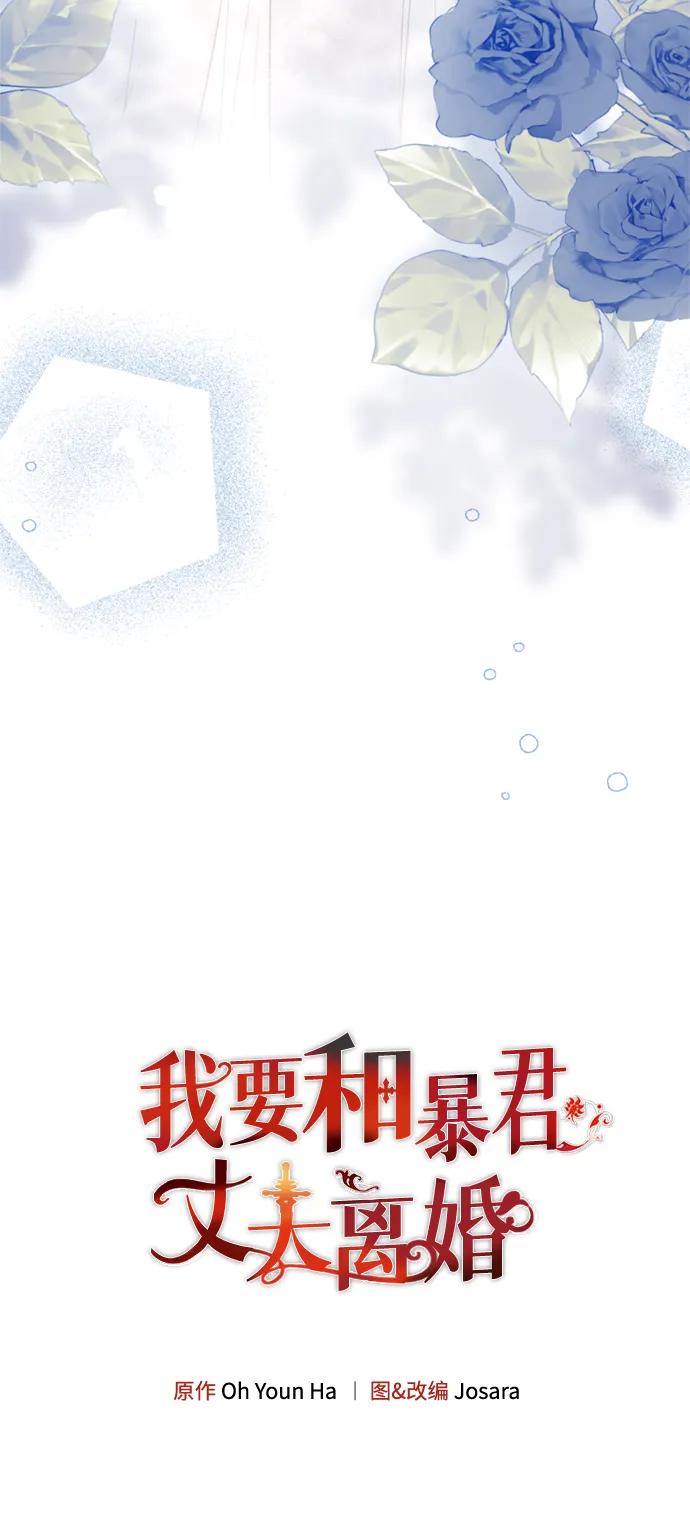 《我要和暴君丈夫离婚》第36话 第5页
