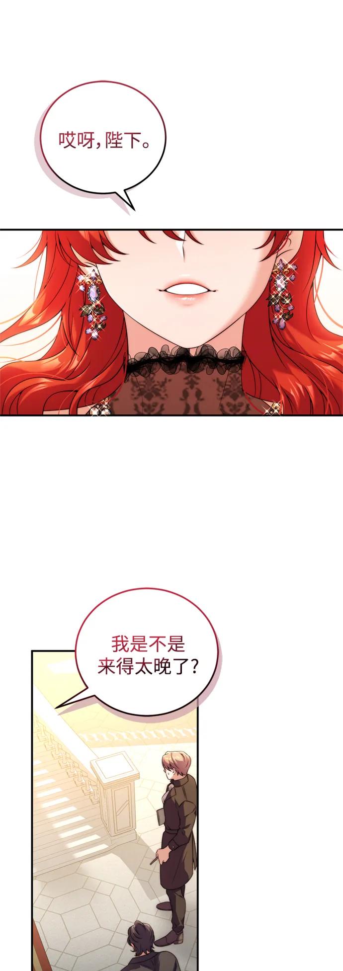 《我要和暴君丈夫离婚》第36话 第24页