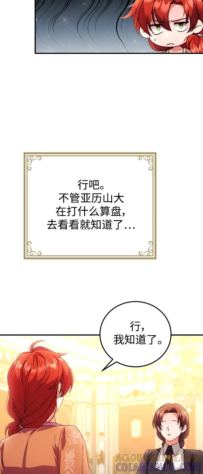 《我要和暴君丈夫离婚》第36话 第10页