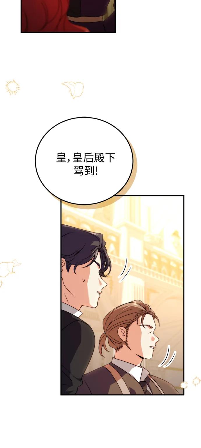 《我要和暴君丈夫离婚》第36话 第23页