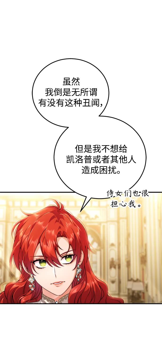 《我要和暴君丈夫离婚》第36话 第2页