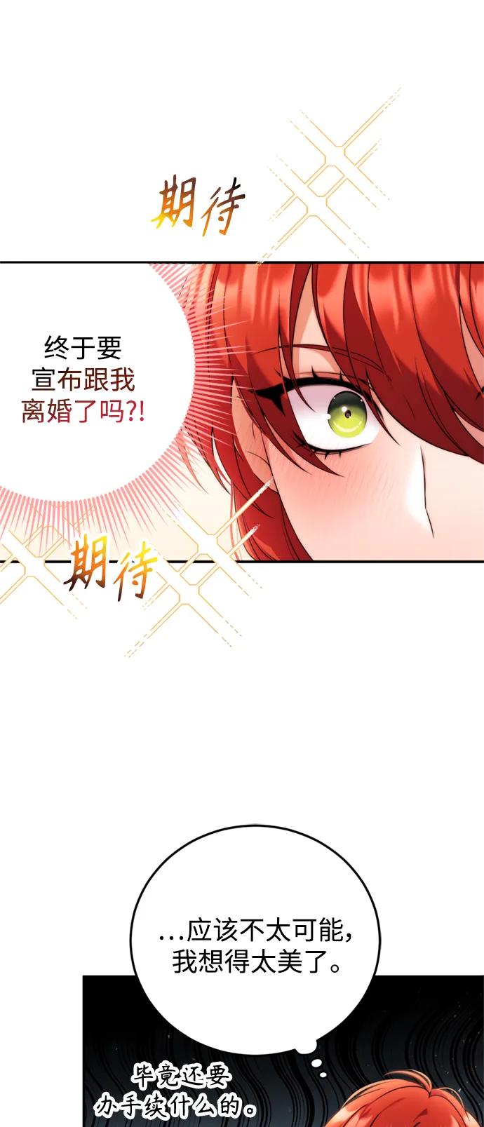 《我要和暴君丈夫离婚》第36话 第9页