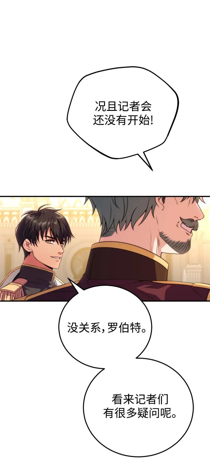 《我要和暴君丈夫离婚》第36话 第20页