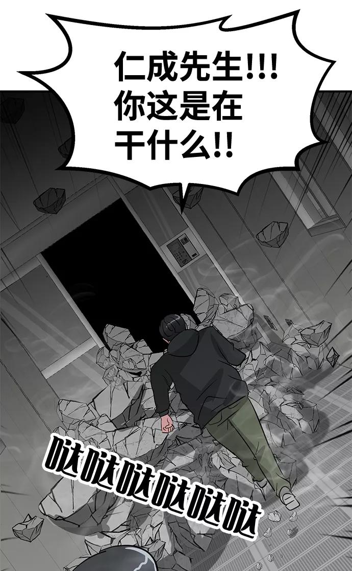 《我把社长解锁了》第52话 第100页