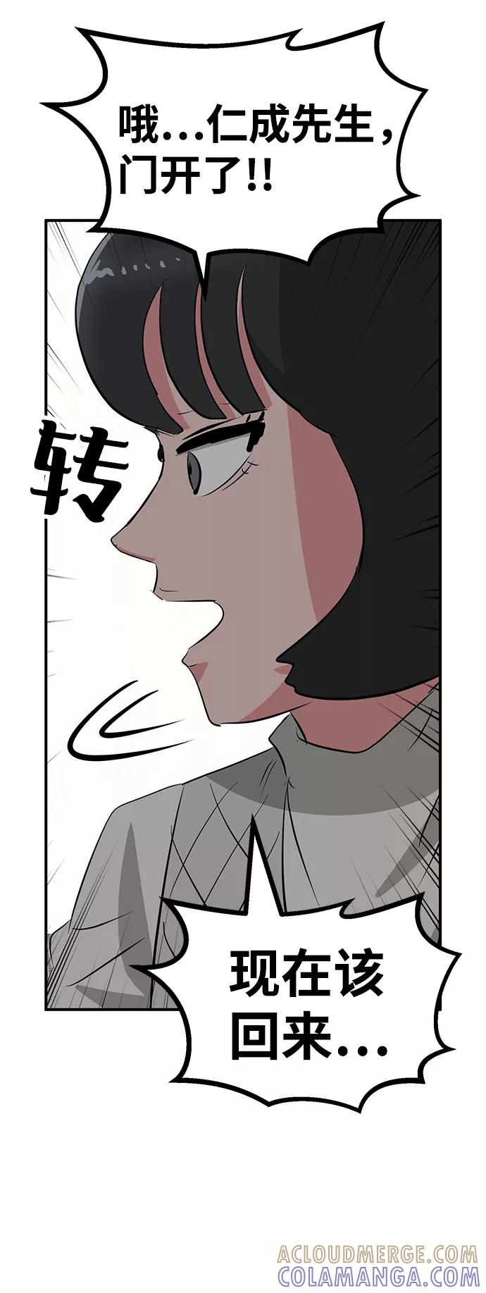 《我把社长解锁了》第52话 第109页