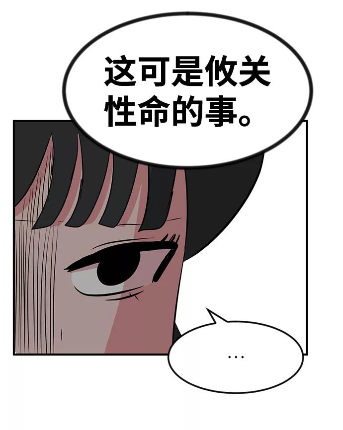 《我把社长解锁了》第52话 第92页