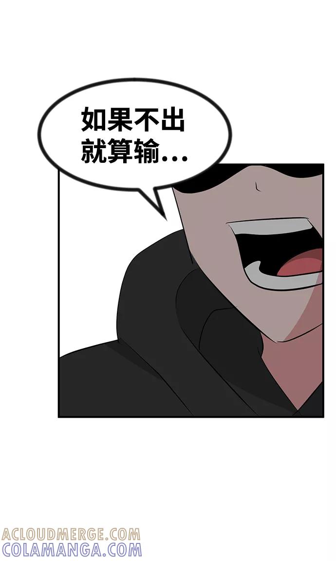 《我把社长解锁了》第52话 第93页