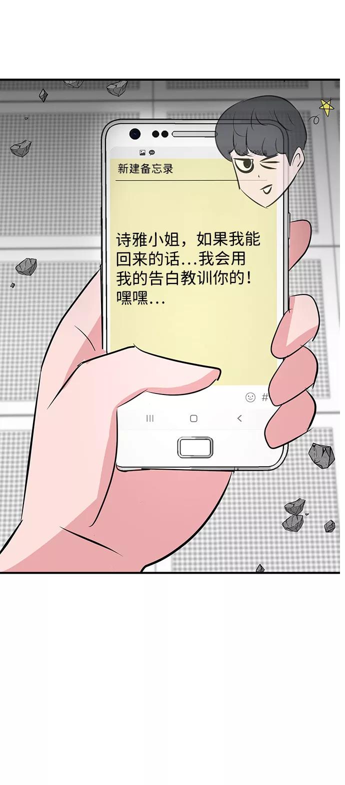 《我把社长解锁了》第52话 第106页