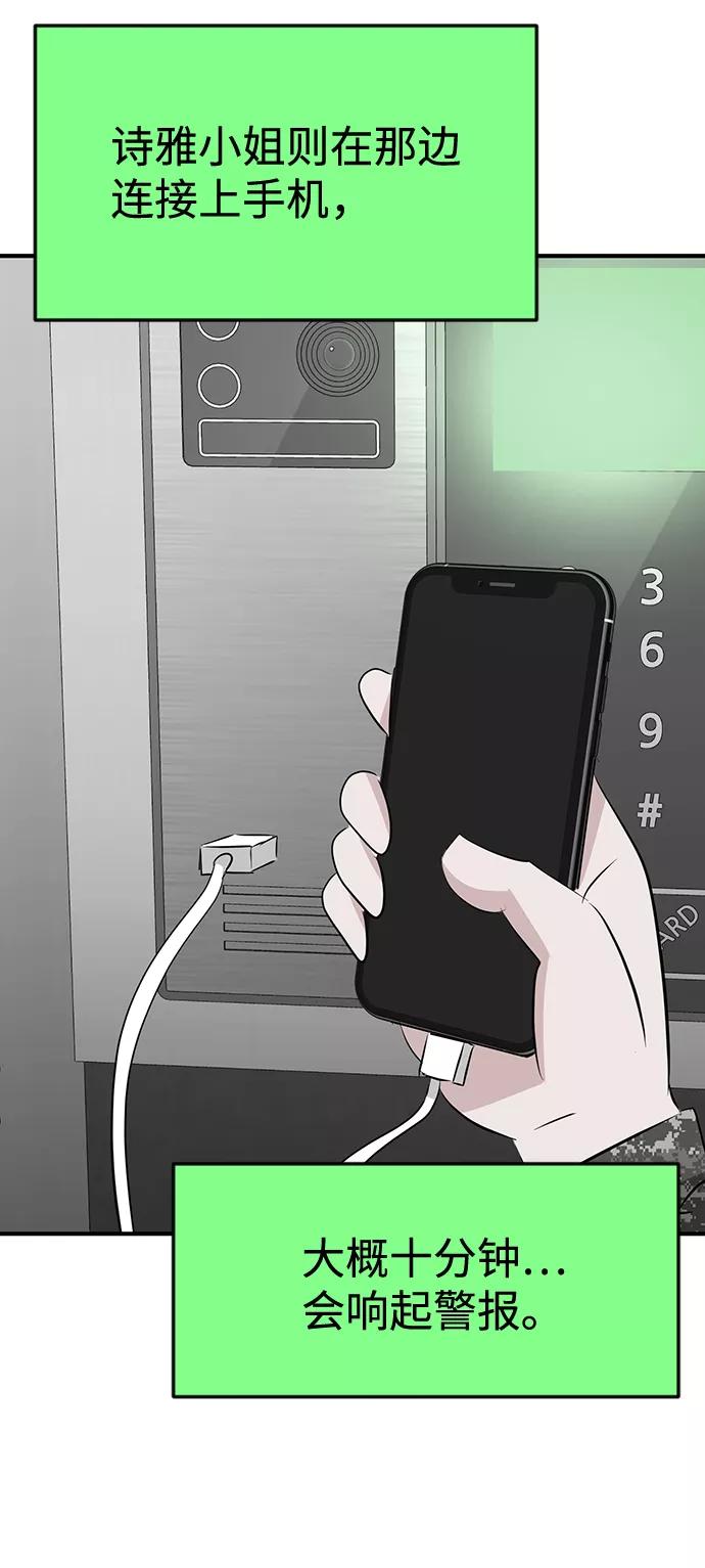 《我把社长解锁了》第53话 第80页