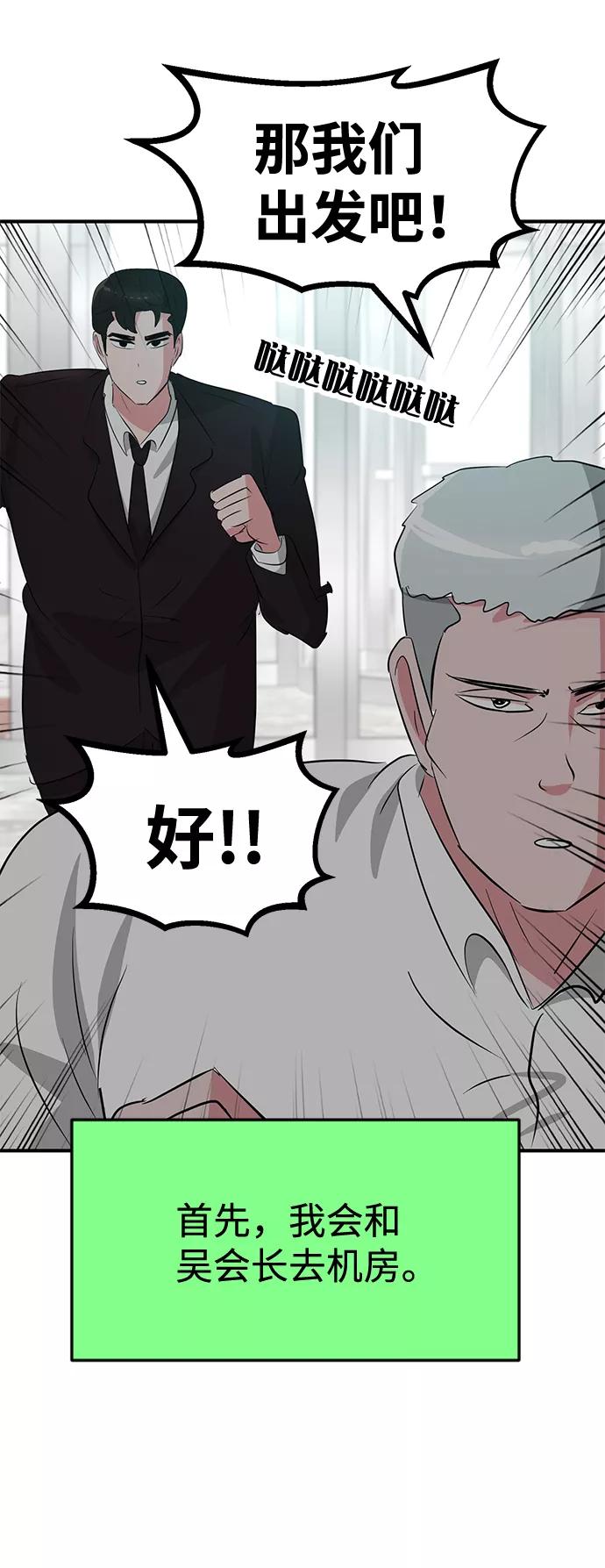 《我把社长解锁了》第53话 第50页