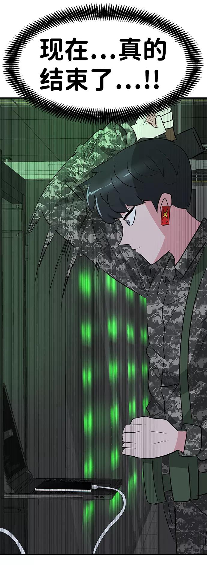 《我把社长解锁了》第53话 第107页