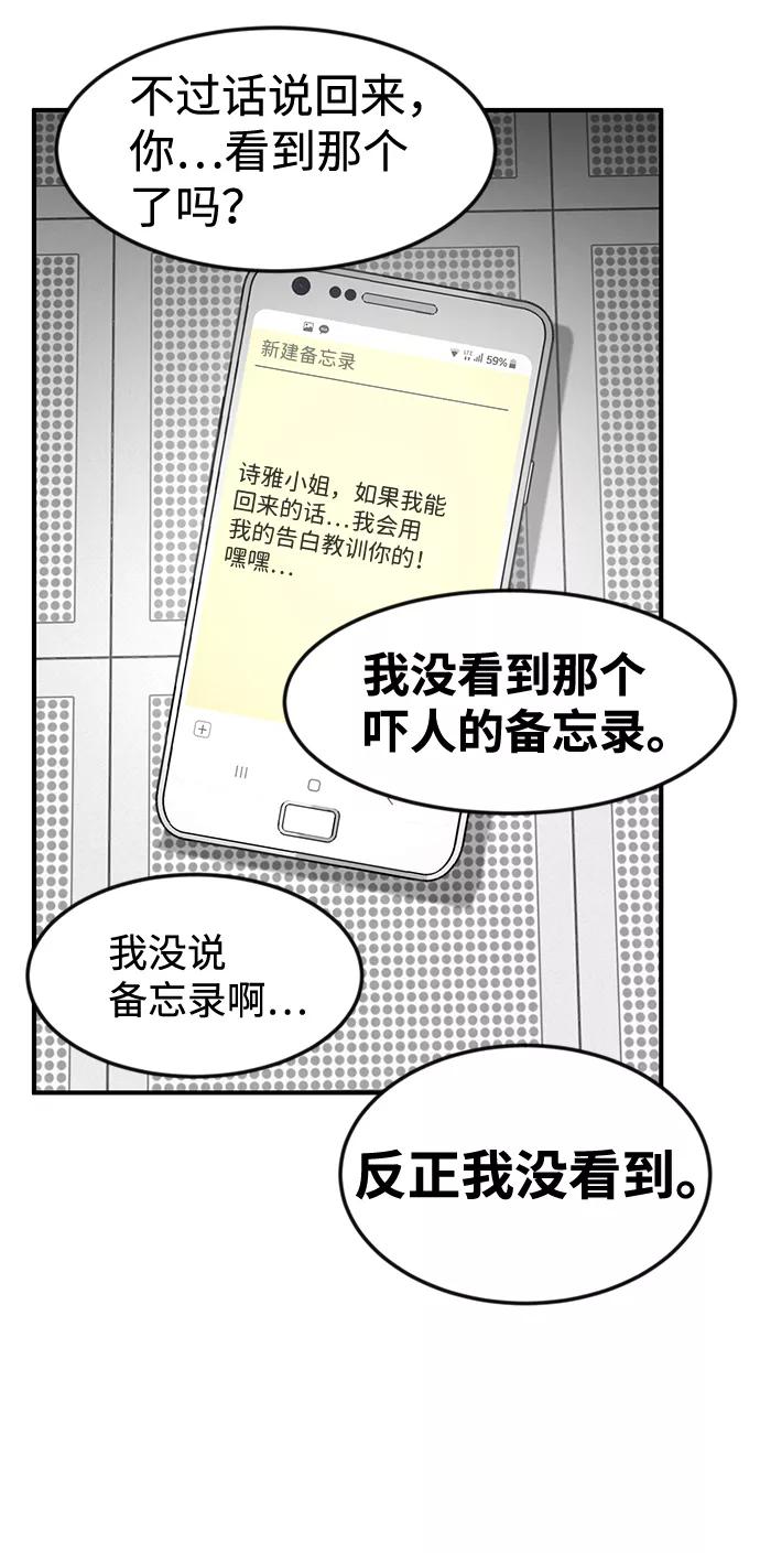 《我把社长解锁了》第53话 第11页
